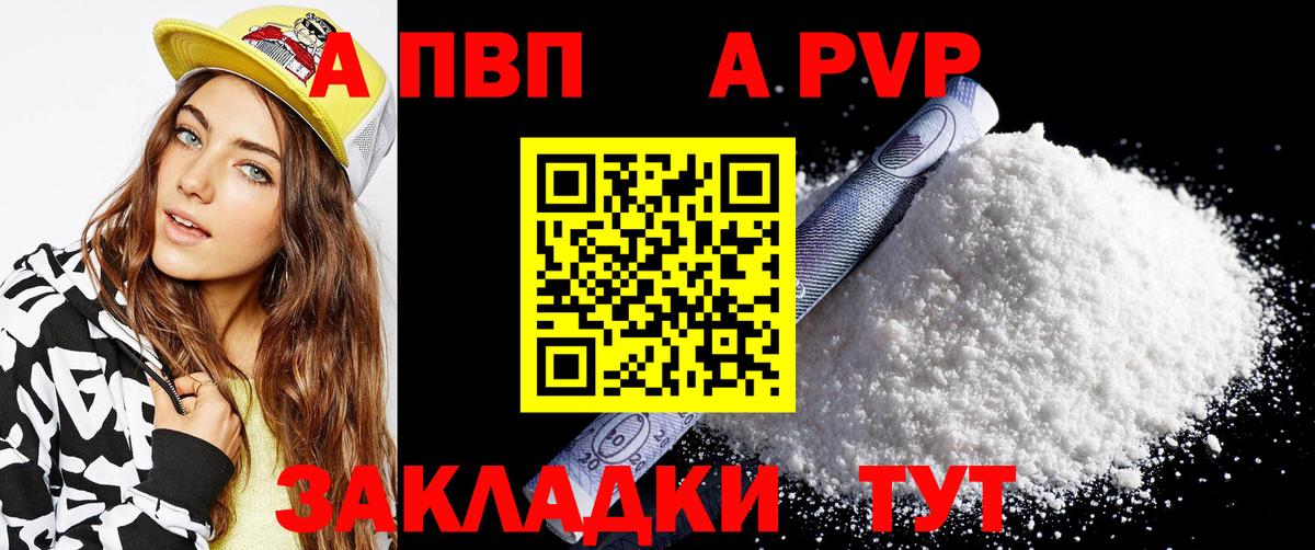 APVP мука Белорецк