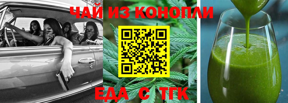 Еда ТГК конопля  Вход с VPN  Белорецк 
