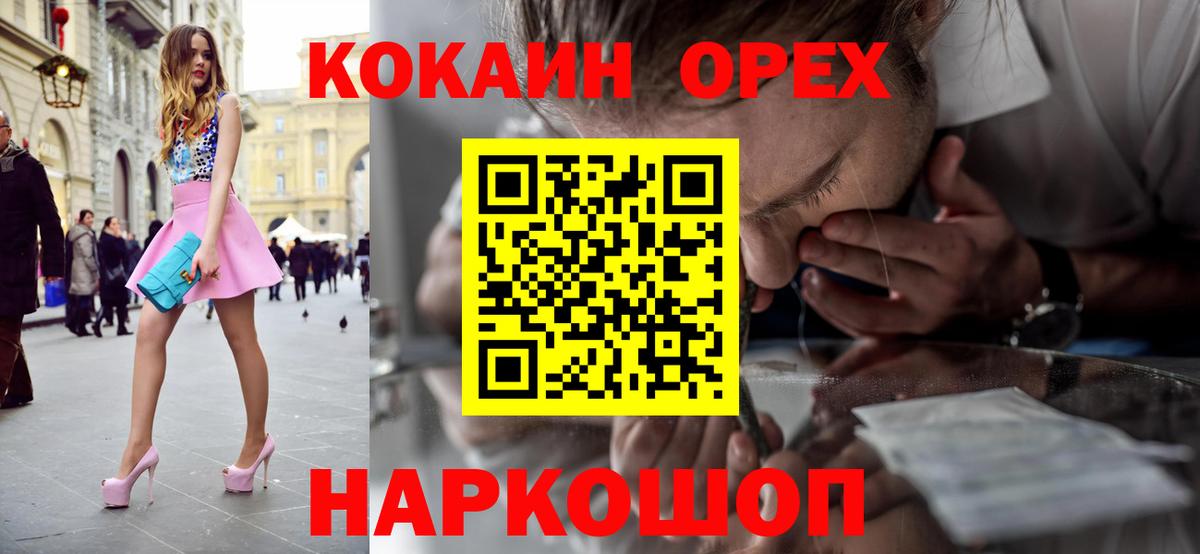 Кокаин Колумбийский Белорецк