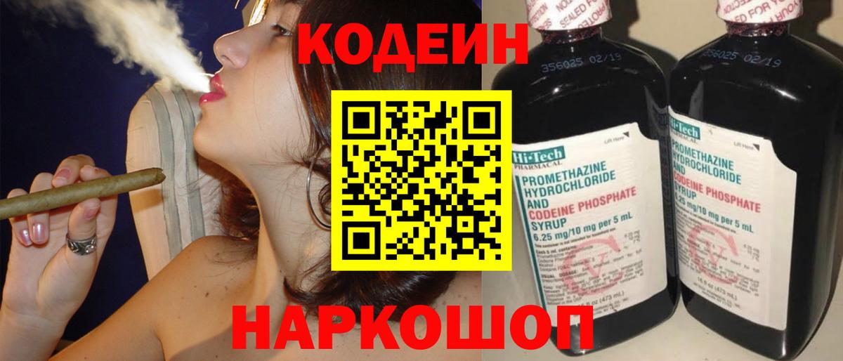 Codein Purple Drank Белорецк