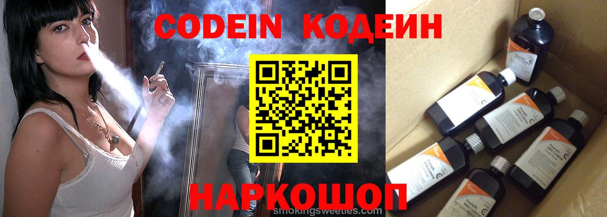 Белорецк  Кодеиновый сироп Lean напиток Lean (лин)  Вход с VPN 