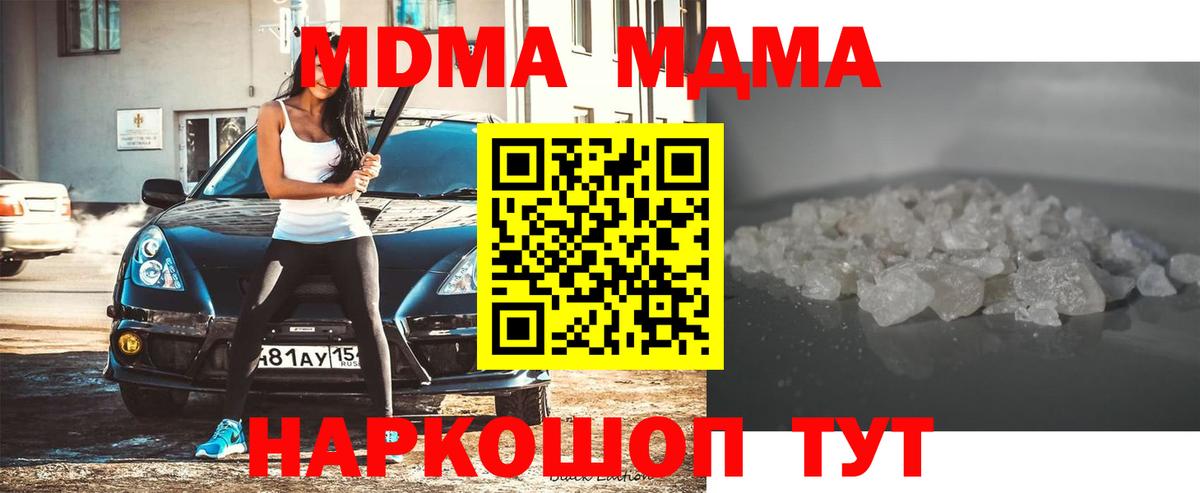 МДМА VHQ  Вход с VPN  Белорецк  MDMA crystal 