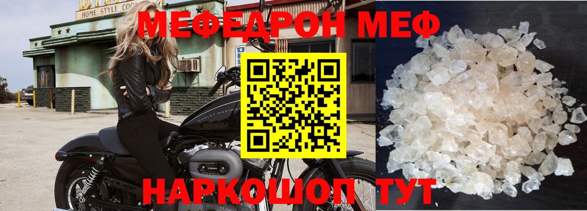 МЯУ-МЯУ mephedrone  МЕФ VHQ  МЕФ  Вход с VPN  закладки  Белорецк  МЯУ-МЯУ 