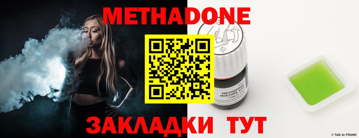 МЕТАДОН methadone  МЕТАДОН белоснежный  Белорецк  Вход с VPN 