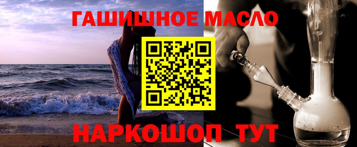 Дистиллят ТГК гашишное масло  Вход с VPN  наркота  Белорецк 